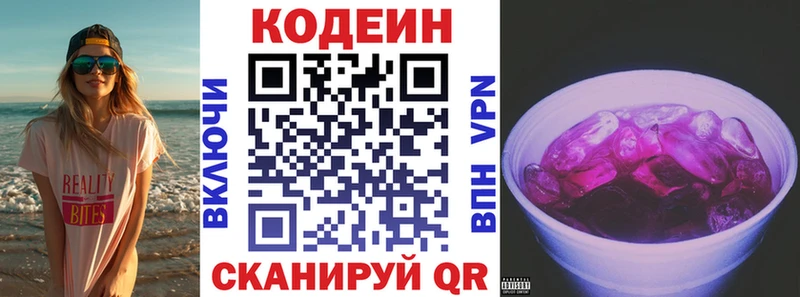 Кодеин Purple Drank  Ливны 